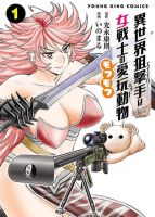 Isekai Sniper wa Onna Senshi no Mofumofu Pet - Manga, Comedy, Fantasy, Harem, Isekai, Action, Adventure, Seinen, Adult, Drama